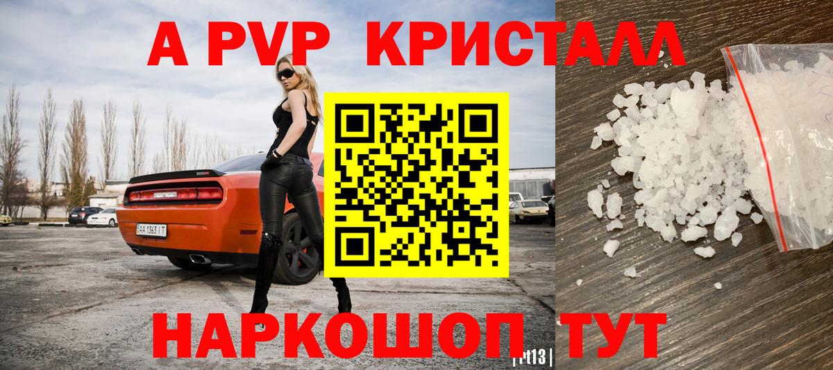 A PVP Crystall Ржев