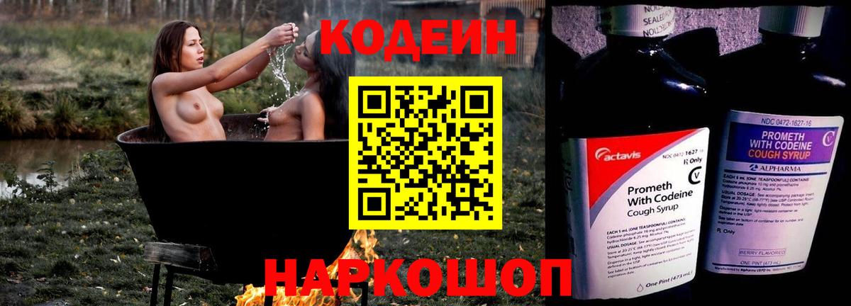 Кодеиновый сироп Lean Purple Drank Ржев
