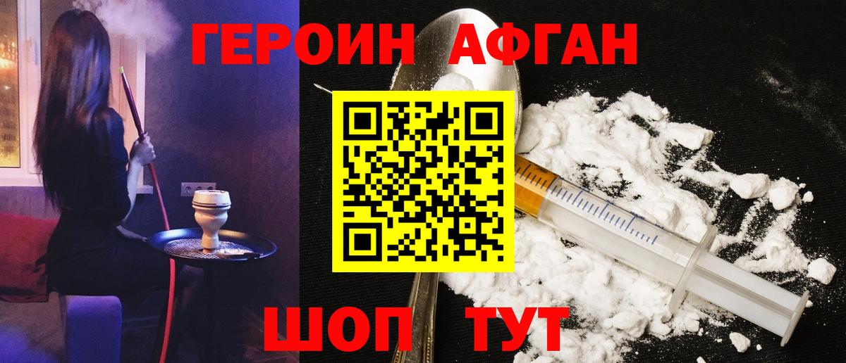 Героин хмурый  Вход с VPN  Ржев 