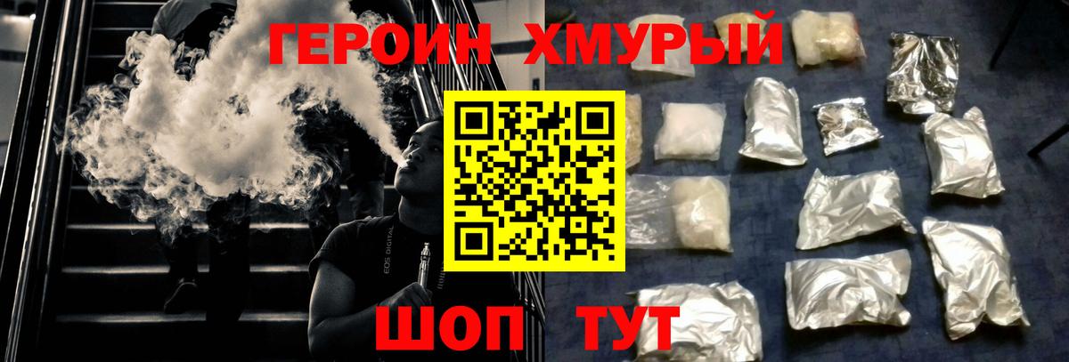 Героин гречка Ржев